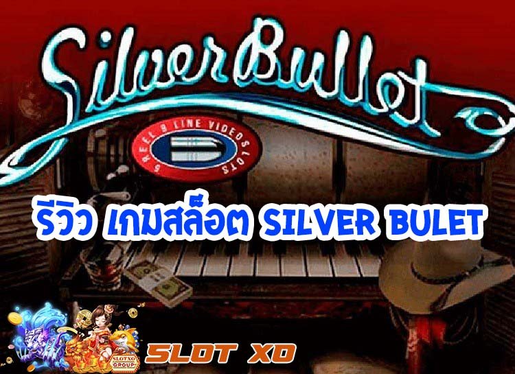 รีวิวเกมสล็อต Silver Bulet 2021
