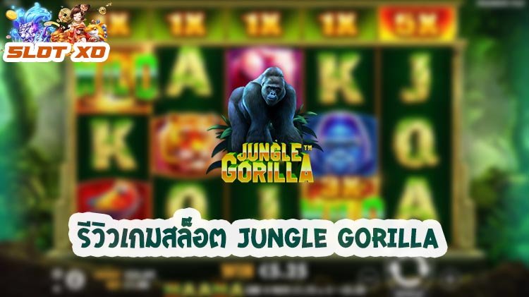 รีวิวเกมสล็อต Jungle Gorilla 2021