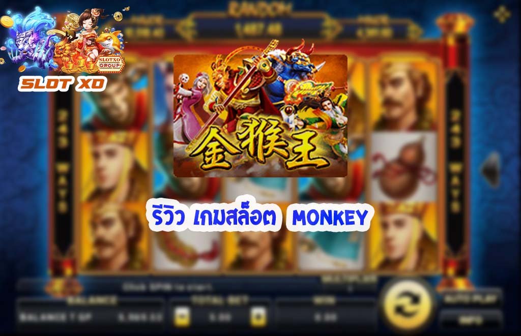 รีวิวเกมสล็อต Monkey 2