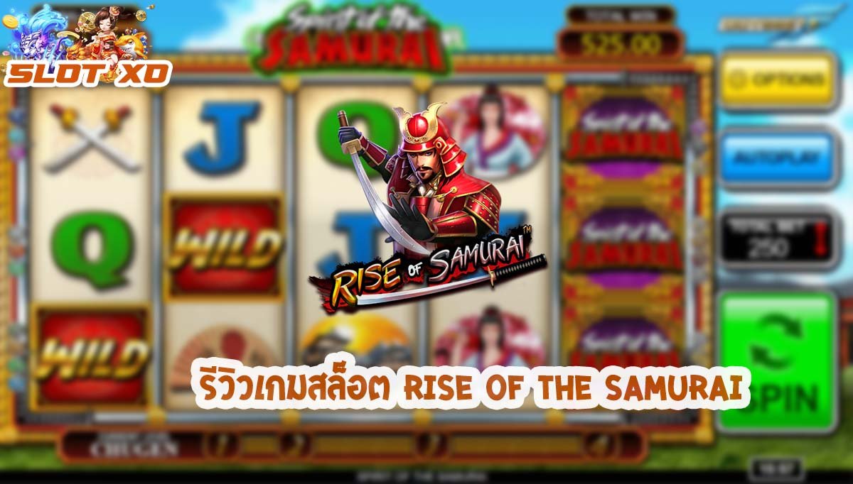 รีวิวเกมสล็อต Rise of the Samurai 2021