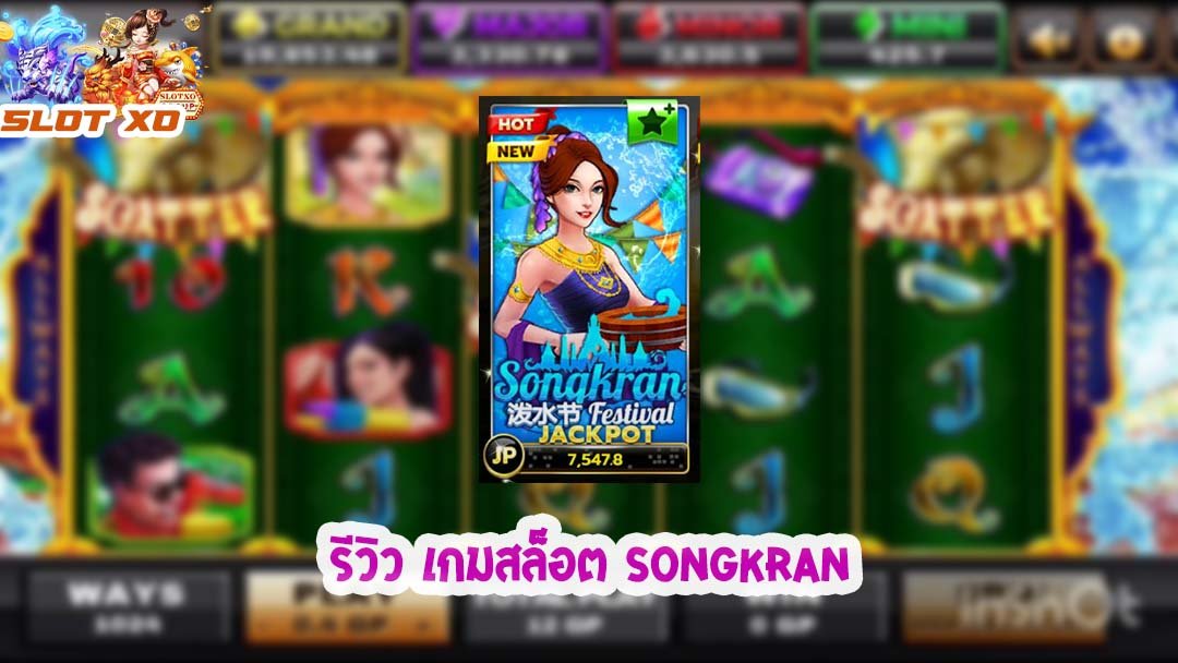 รีวิวเกมสล็อต Songkran 2021
