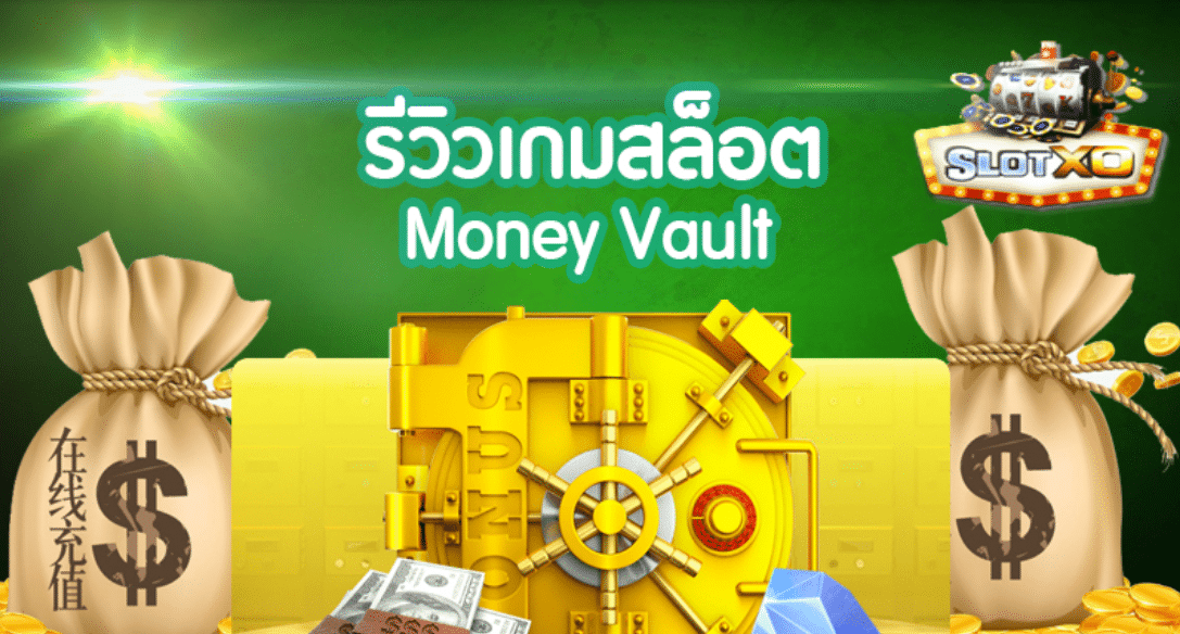 slotxo Money Vault
