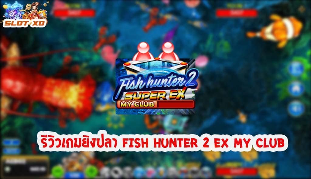 slotxo Fish Hunter 2 EX My Club