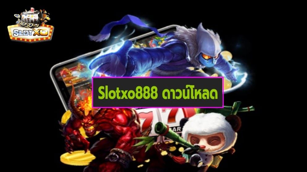 Slotxo888 ดาวน์โหลด เกมส์ชั้นนำ