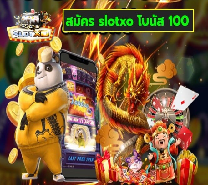 สมัคร slotxo โบนัส 100 เกมส์ทำเงิน