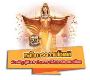 หลักการความโชคดี