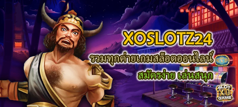 XOSLOTZ24 รวมทุกค่ายเกมสล็อตออนไลน์ สมัครง่าย เล่นสนุก – SLOTXO