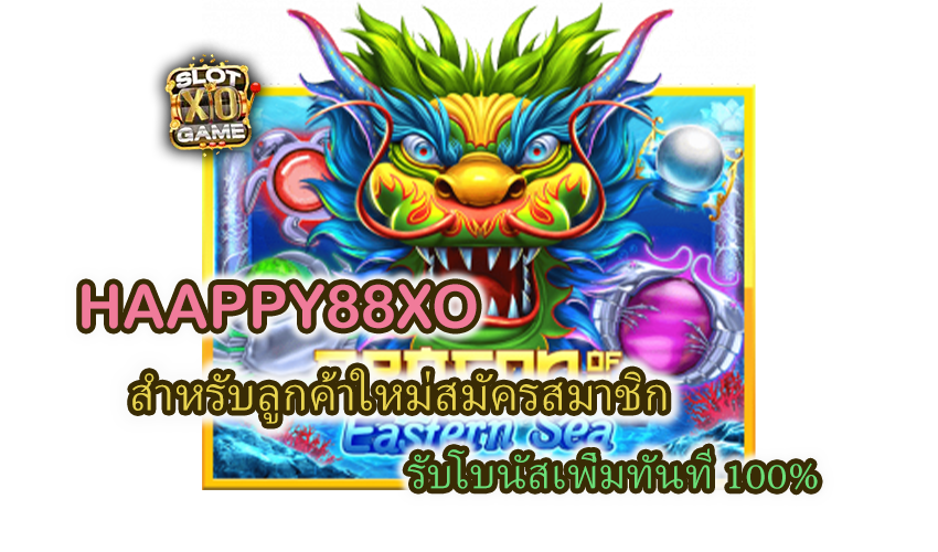 โปรโมชั่น HAAPPY88XO รับโบนัสเพิ่มทันที 100%