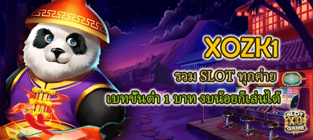 XOZK1 รวม SLOT ทุกค่าย เบทขั้นต่ำ 1 บาท งบน้อยก็เล่นได้ – SLOTXO