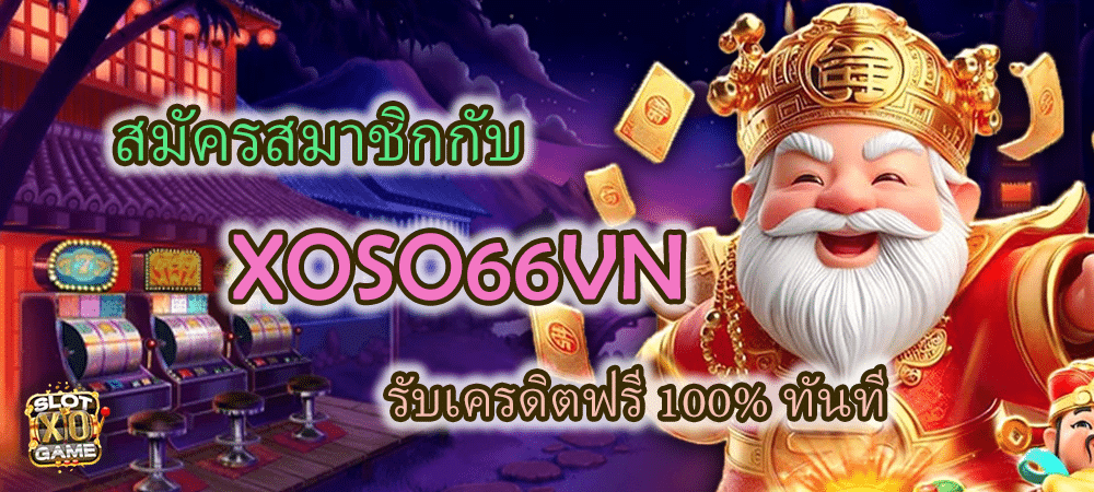 สมัครสมาชิก XOSO66VN รับเครดิตฟรี 100%