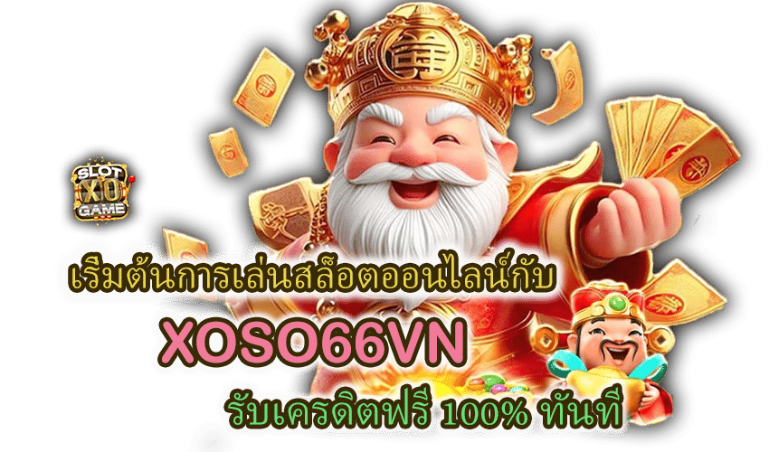 โปรโมชั่น XOSO66VN