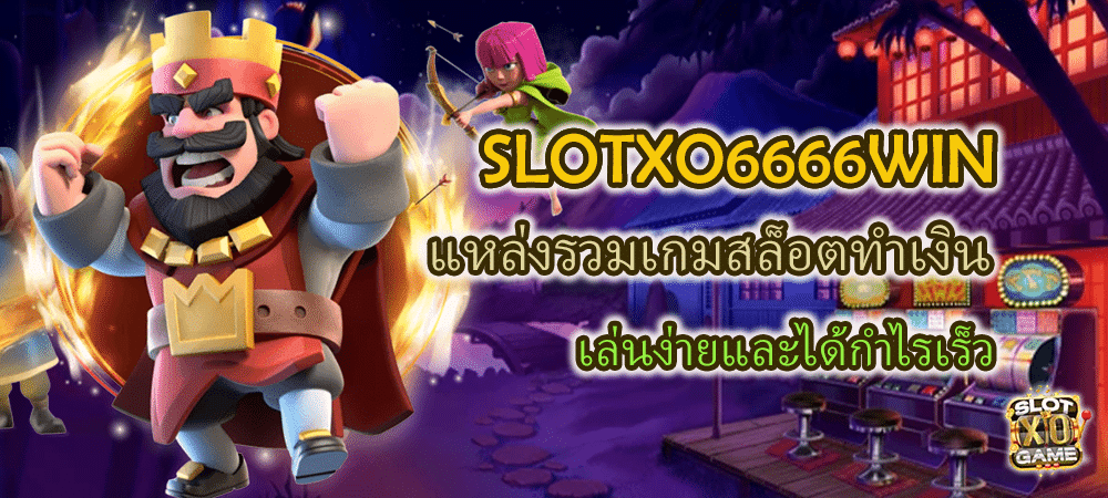 SLOTXO6666WIN แหล่งรวมเกมสล็อตทำเงิน เล่นง่ายและได้กำไรเร็ว – SLOTXO