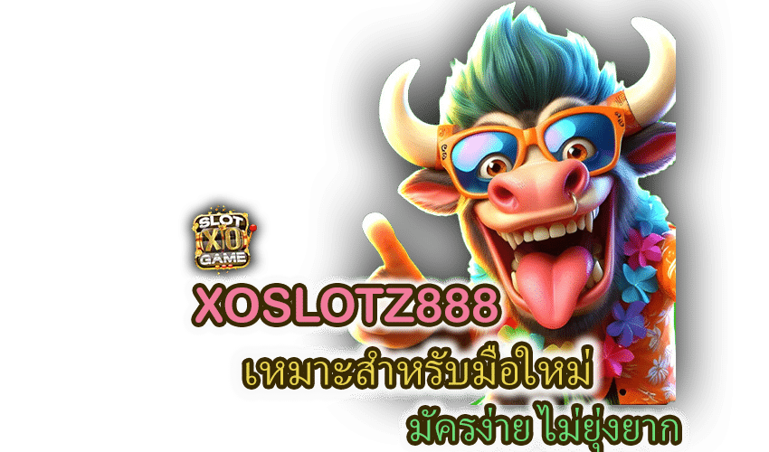 XOSLOTZ888 มือใหม่ สมัครง่าย ไม่ยุ่งยาก