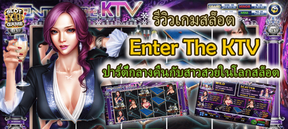 รีวิวเกม Enter The KTV ปาร์ตี้กลางคืนกับสาวสวยในโลกสล็อต​ – SLOTXO