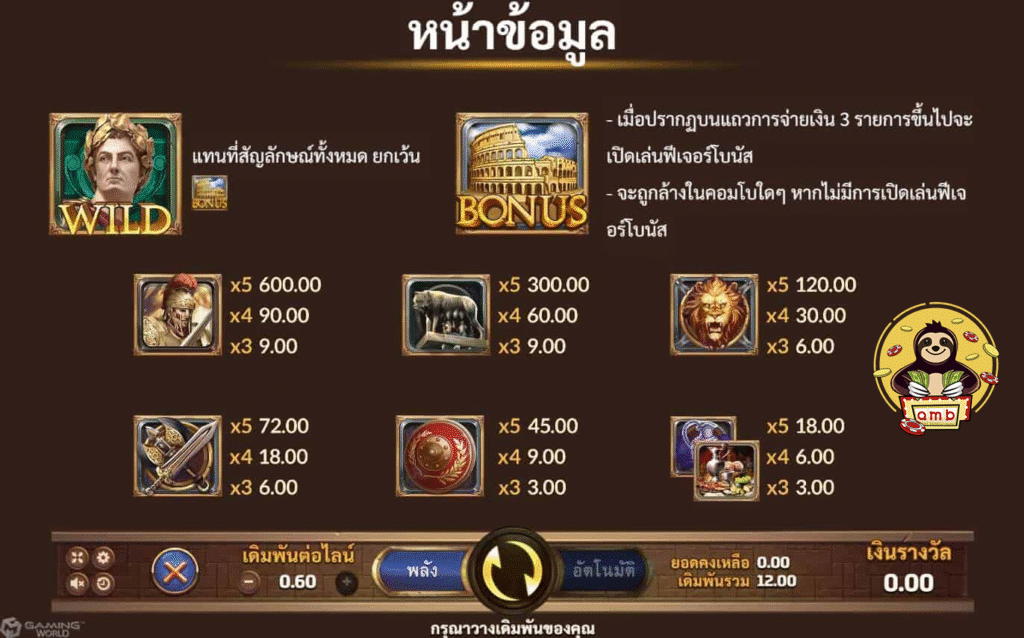 สมัครเล่น Roma Legacy รับสิทธิ์ลุ้นโบนัสทันที